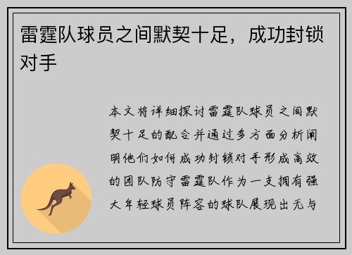 雷霆队球员之间默契十足，成功封锁对手